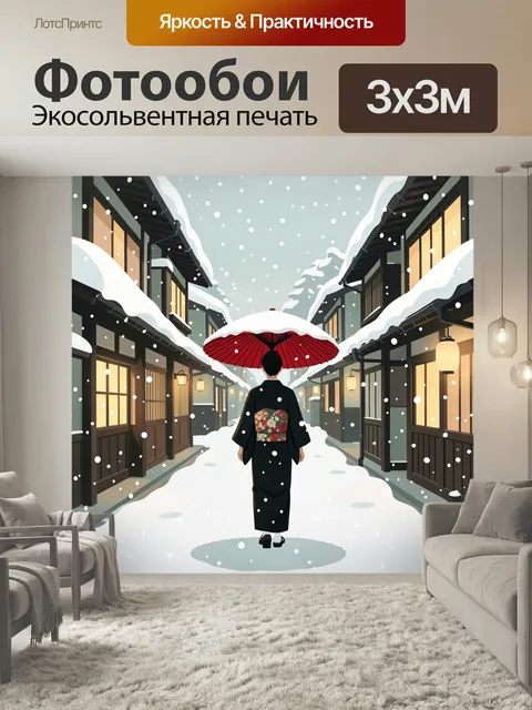 Фотообои Японская улица под снегом. Традиционный азиатский переулок с деревянными домами, падающим снегом и девушкой в…