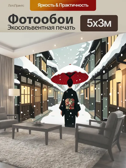 Фотообои Японская улица под снегом