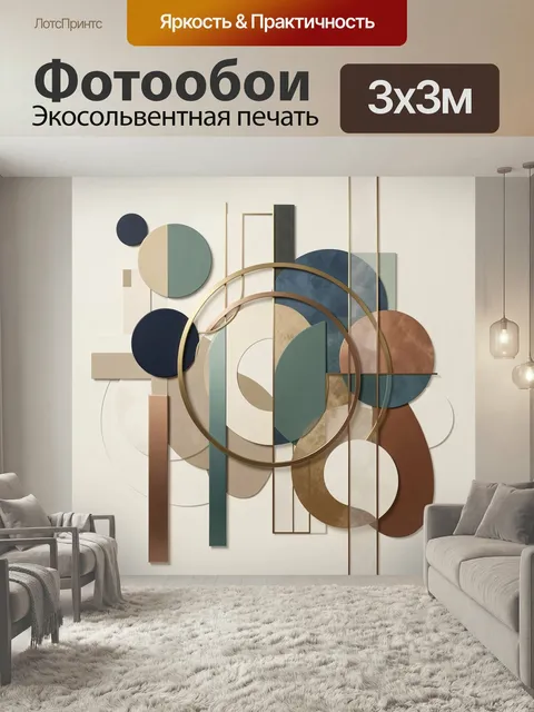 Фотообои Абстрактная геометрия с кругами. Современная композиция из пересекающихся окружностей, прямоугольников и дуг …