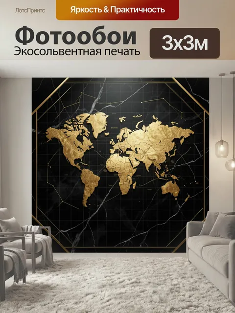 Фотообои Золотая карта мира на черном мраморе