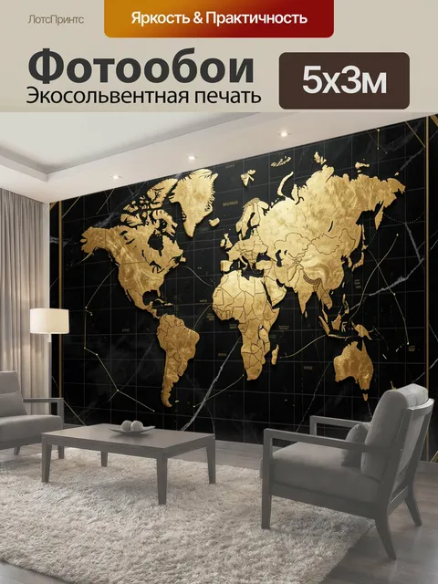 Фотообои Золотая карта мира на черном мраморе