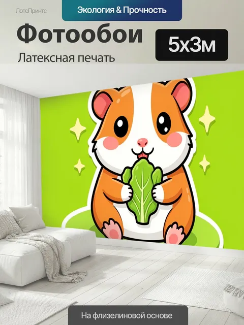 500 × 300 см · Латексная печать