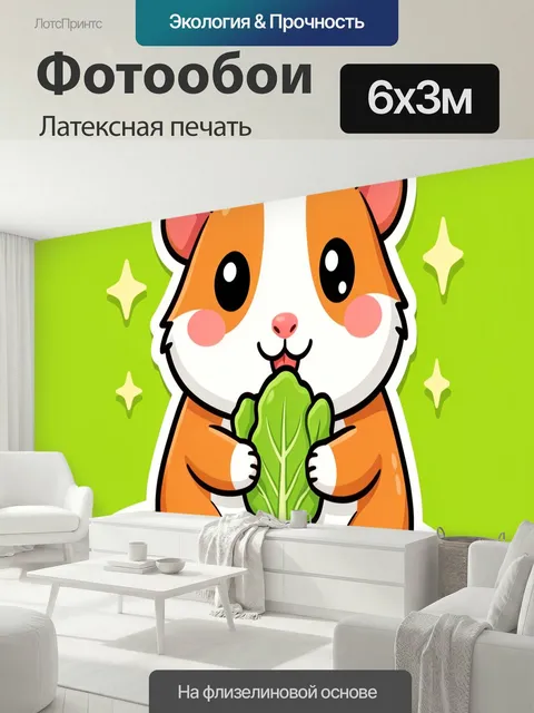 600 × 300 см · Латексная печать