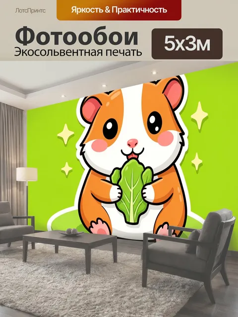 500 × 300 см · Экосольвентная печать