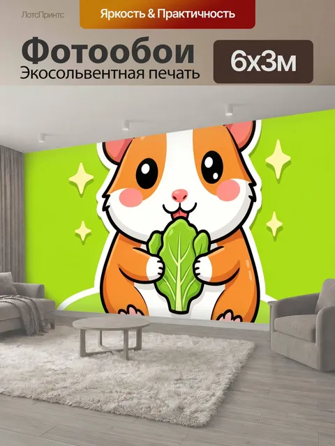 600 × 300 см · Экосольвентная печать