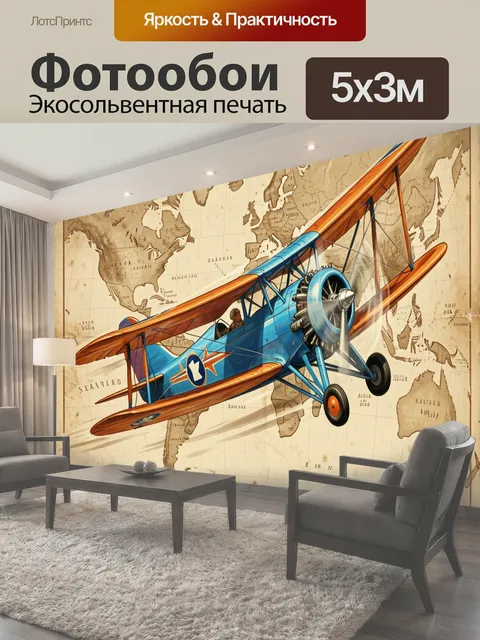 Фотообои Ретро биплан над картой мира