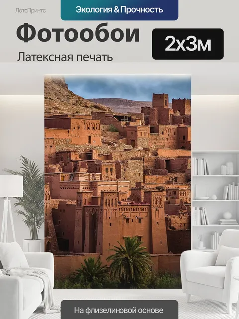 200 × 300 см · Латексная печать