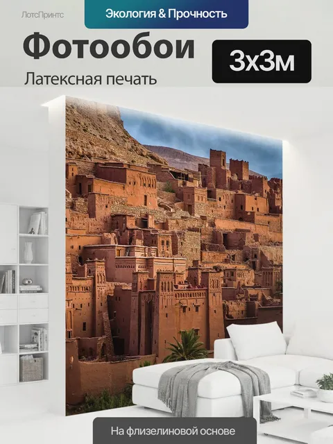 300 × 300 см · Латексная печать