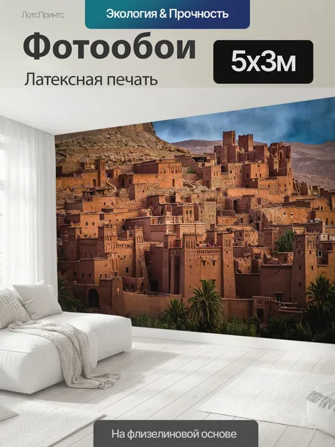 500 × 300 см · Латексная печать