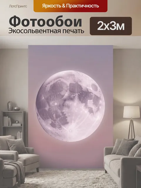 200 × 300 см · Экосольвентная печать