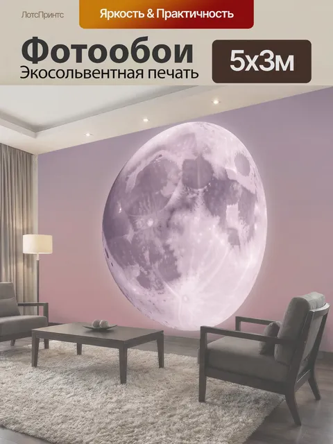 500 × 300 см · Экосольвентная печать
