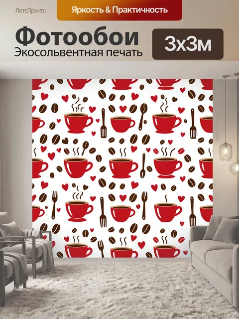 Фотообои Кофейные чашки с сердечками. Повторяющийся мотив: красные чашки с горячим кофе, кофейные зерна, ложечки и вил…