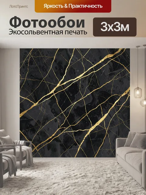 Фотообои Черный мрамор с золотыми линиями