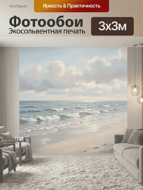 Фотообои Морской берег с облачным небом. Спокойный морской пейзаж в нежной пастельной гамме: волны с белой пеной, свет…