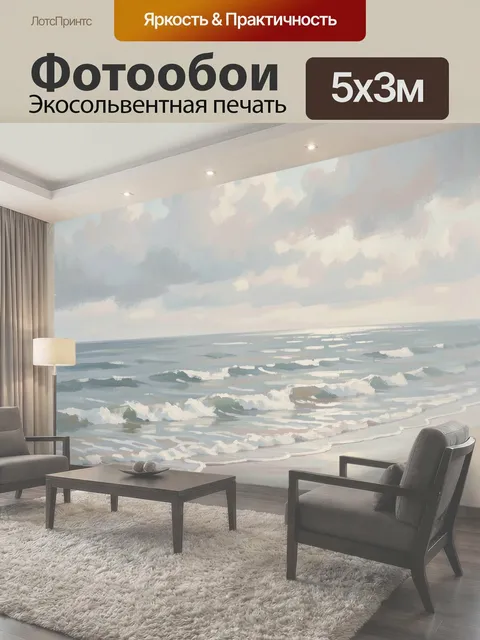Фотообои Морской берег с облачным небом