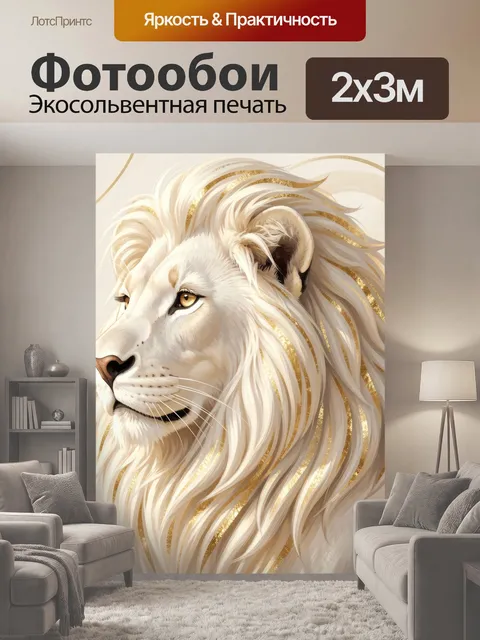 200 × 300 см · Экосольвентная печать