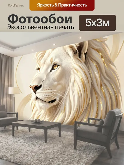 500 × 300 см · Экосольвентная печать