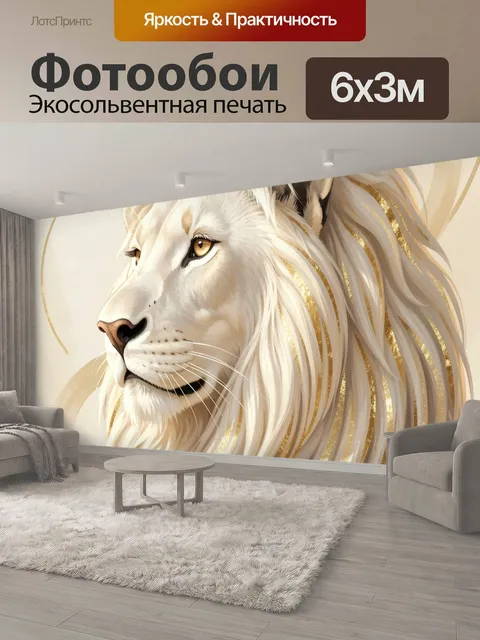 600 × 300 см · Экосольвентная печать
