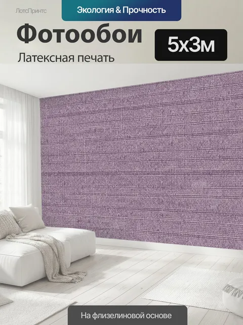 500 × 300 см · Латексная печать