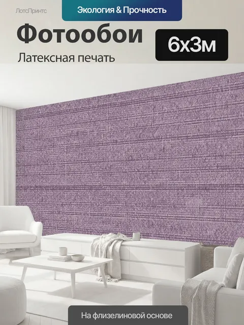 600 × 300 см · Латексная печать