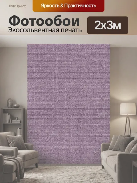 200 × 300 см · Экосольвентная печать