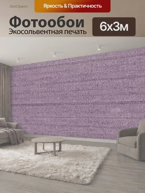 600 × 300 см · Экосольвентная печать