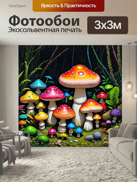 Фотообои Psychedelic грибная поляна: многоцветные мухоморы с яркими шляпками в точках и полосках