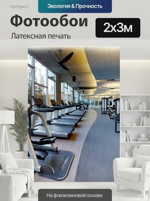 200 × 300 см · Латексная печать