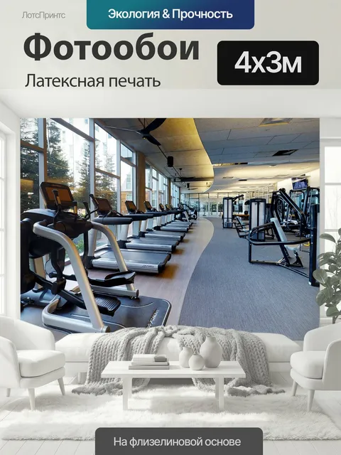 400 × 300 см · Латексная печать