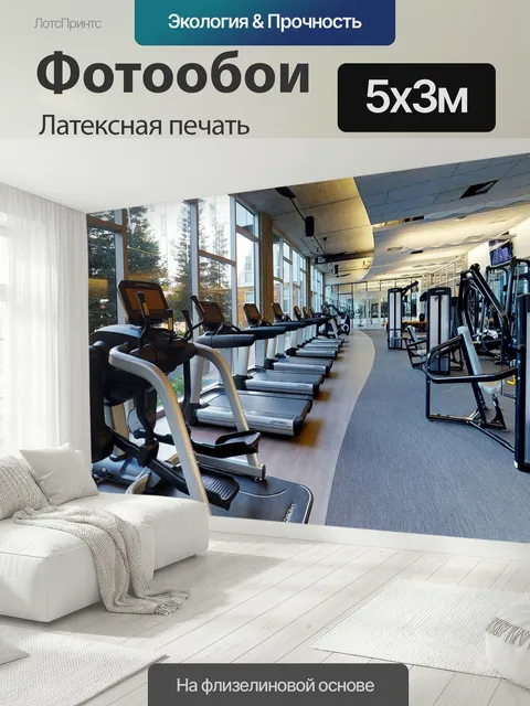 500 × 300 см · Латексная печать