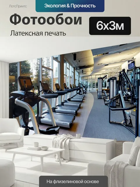 600 × 300 см · Латексная печать