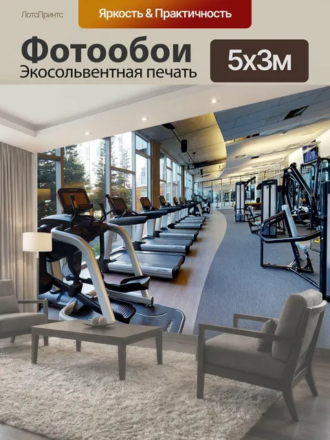 500 × 300 см · Экосольвентная печать