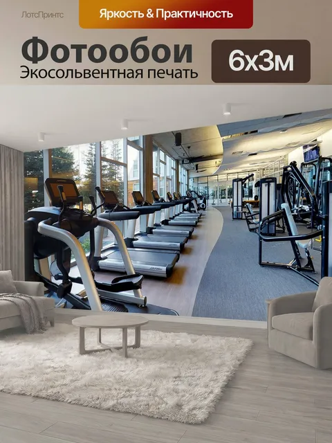 600 × 300 см · Экосольвентная печать
