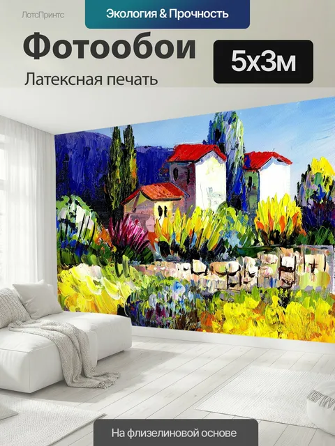 500 × 300 см · Латексная печать