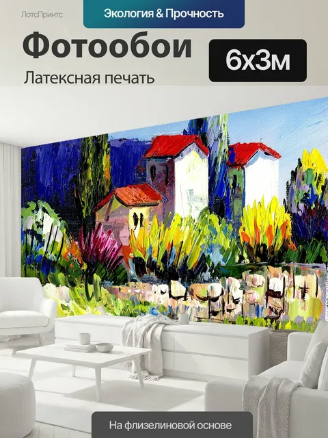 600 × 300 см · Латексная печать