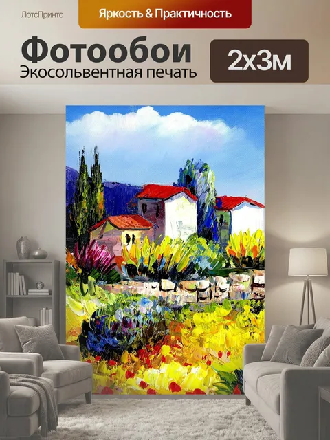 200 × 300 см · Экосольвентная печать