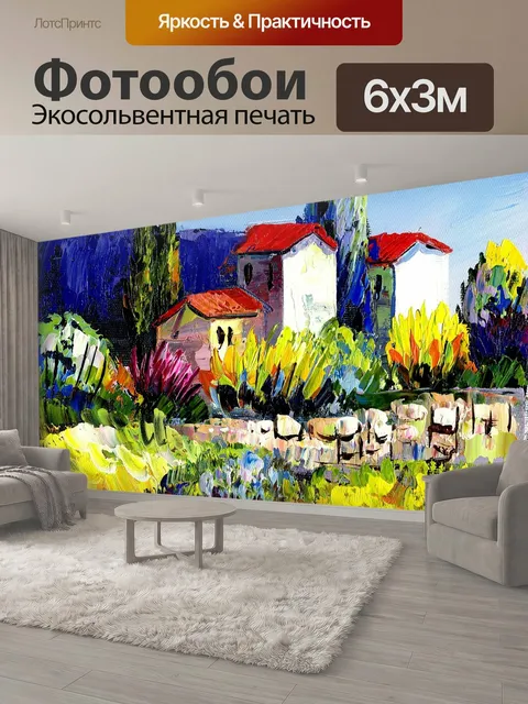 600 × 300 см · Экосольвентная печать