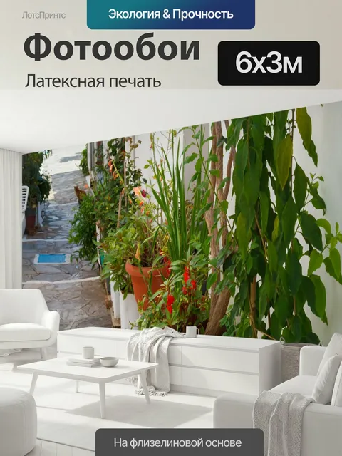 600 × 300 см · Латексная печать