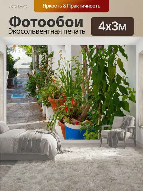 400 × 300 см · Экосольвентная печать