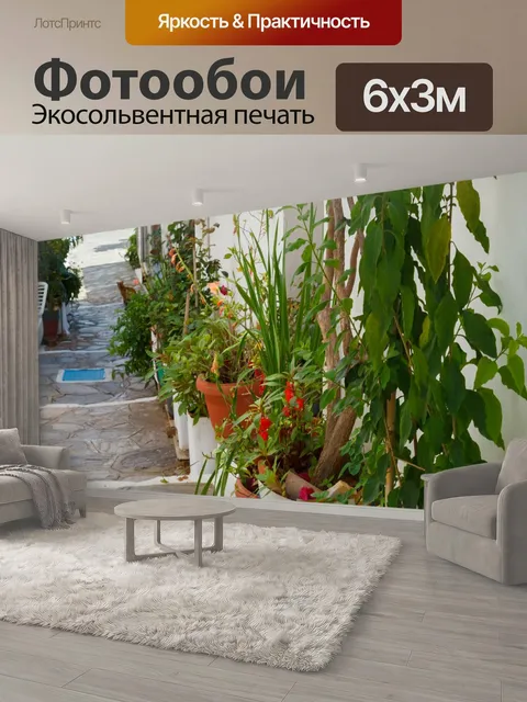 600 × 300 см · Экосольвентная печать