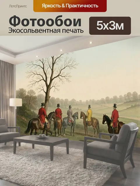 Фотообои Охотники верхом в поле