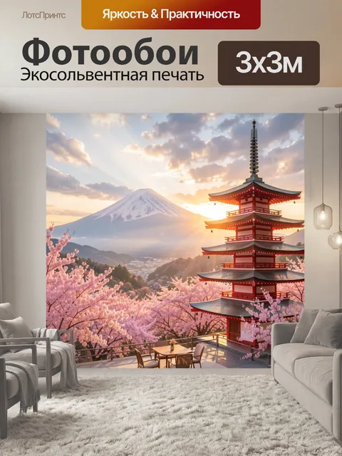 Фотообои Японская пагода и Фудзи в цветении. Живописный азиатский пейзаж в нежных розовых и золотых тонах: многоярусна…