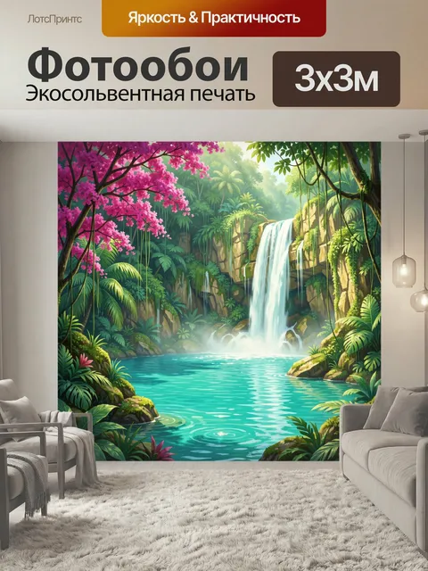 Фотообои Тропический водопад в джунглях. Райский уголок с каскадным потоком, бирюзовой лагуной, густой зеленью и розов…