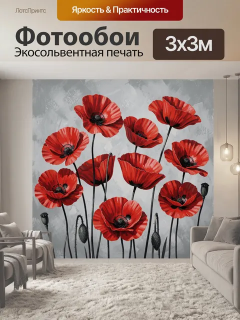 Фотообои Красные маки на сером фоне. Букет ярких красных маков с темными серединками на графичном сером фоне с потерты…