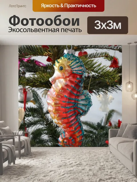 Фотообои Морской конек, блеск, последователь