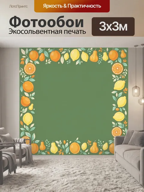 Фотообои Апельсины и лимоны в венке. Замкнутый растительный бордюр с апельсинами, лимонами, грушами и листочками на ол…