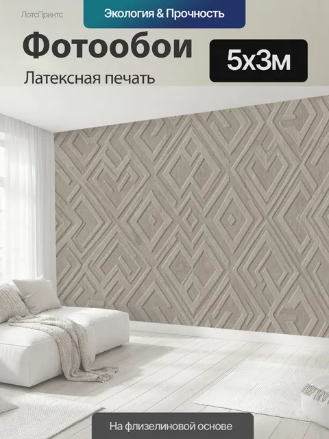 500 × 300 см · Латексная печать