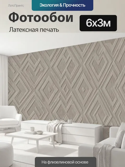 600 × 300 см · Латексная печать