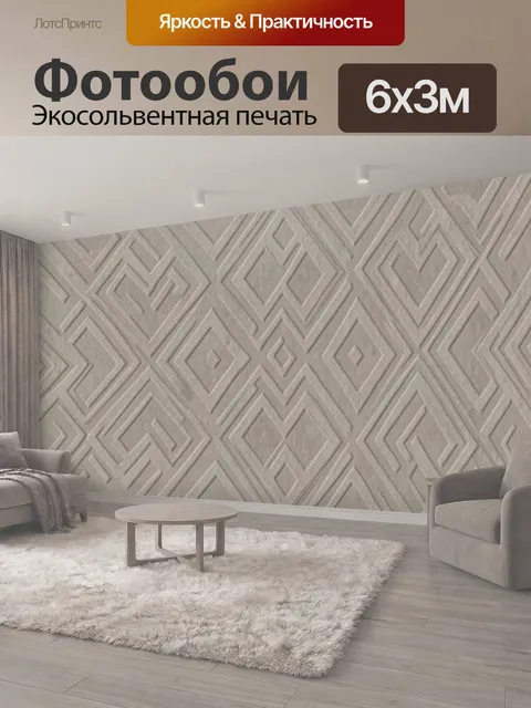600 × 300 см · Экосольвентная печать