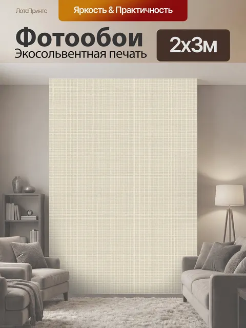 200 × 300 см · Экосольвентная печать